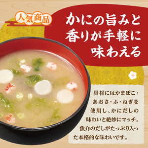 （WR74）神州一味噌 おいしいね！！ かにだし汁 60食(1食×6個×10箱） 味噌汁 カップ味噌汁 インスタント レトルト みそ汁 即席 備蓄 防災