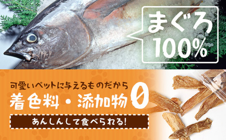 与那国島産 可愛いペットのおやつ まぐろスティック（30g）×3 I0017 ｜ 沖縄県 与那国町 与那国 ペット 犬 猫 ペットフード マグロ 鮪