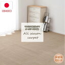 【ふるさと納税】【江戸間6畳】やわらかカットパイルのリビングカーペット ベージュ(フォート6畳BE)【1493144】