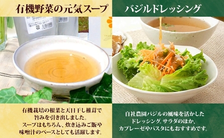 大塚ファームの 有機ほし甘いも 有機野菜の元気スープ バジルドレッシング セット 北海道産 ほし芋 さつまいも 野菜 スープ 離乳食 有機JAS オーガニック 有機 送料無料 北海道 新篠津村