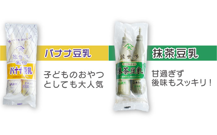 佐世保豆乳4種類飲み比べセット（2本×8袋）【大屋食品工業】 [OAB069]