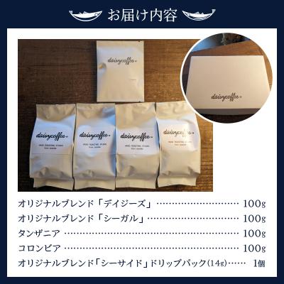 ふるさと納税 焼津市 DAISY COFFEE 飲み比べセット(豆)(a10-214) |  | 03