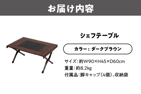 【 Hilander（ハイランダー) 】ＣＨＥＦ ＴＡＢＬＥ（シェフテーブル） ダークブラウン 料理_OS226-0037-02