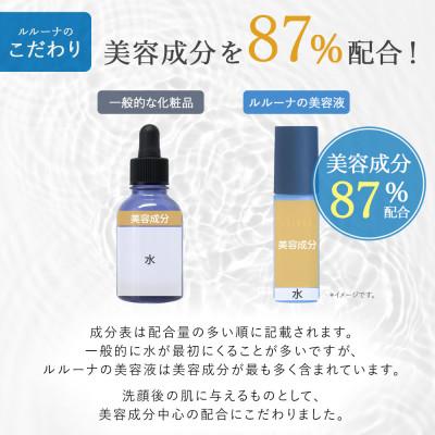 ふるさと納税 入間市 【美容成分87%配合の発酵導入美容液】発酵エイジングケアセラム[LULUNA]ルルーナ |  | 02