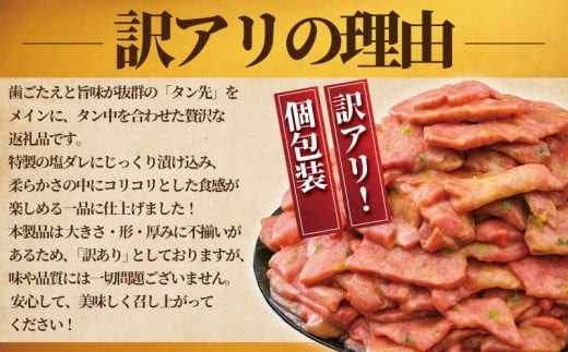 訳アリ 牛タン 計 1.2kg 塩ダレ ( 約300g × 4 パック )  数量限定 牛タン 牛たん ぎゅうたん 人気 たん 牛タン 牛たん 牛肉 塩 たれ タレ 味付 gyutan  訳有 訳有り