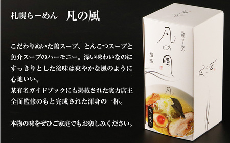 大人気ラーメン店の食べ比べ！名店生ラーメン４店舗8食セット 北海道