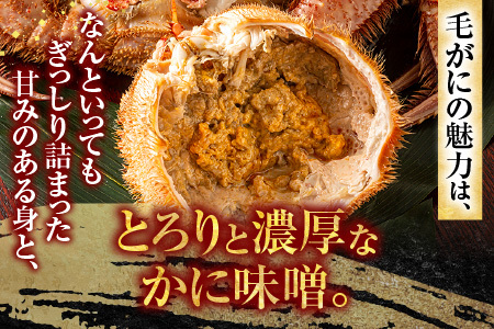 毛がに350g×2尾 A-54011