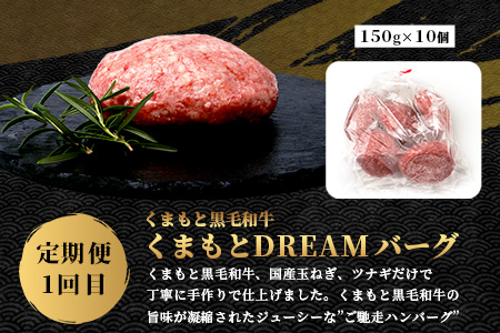 【定期便3回】くまもと黒毛和牛 家族でお楽しみ定期便 《 ロース すき焼き 焼肉 ハンバーグ10個 》【合計2.3kg】黒毛 和牛 焼き肉 すスキヤキ 焼き肉 上質 ブランド牛 国産 牛肉 冷凍 熊本