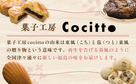 菓子工房cocitto謹製　焼き菓子詰め合わせ ITTAN002