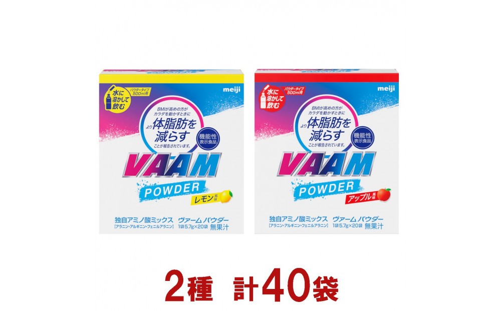 
                  明治　ヴァーム　パウダー  2種セット（レモン風味・アップル風味） 計40袋
                