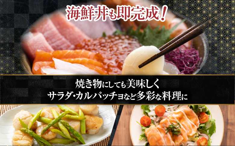 お刺身ほたて貝柱300g＆お刺身トラウトサーモン1～2P(計600g) A-09129