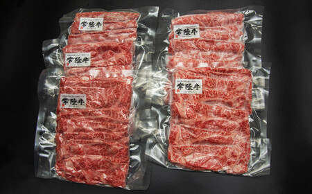「黒毛和牛の常陸牛」すきやき・しゃぶしゃぶ用1kg　(茨城県共通返礼品)| 国産 黒毛和牛 すき焼き