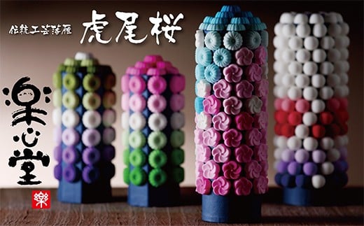 W29-01 お供え インテリア工芸！落雁「虎尾桜」(小) お盆 お供え お菓子 お供え物 高級 豪華 お供えセット おすすめ お供え セット 飾り ハス 落雁 お供え 法事 ★レビューキャンペーン開催★ 《福智町チャンス》