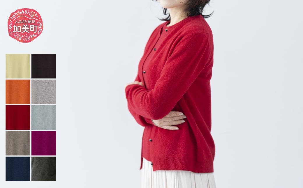 
            カシミヤニット レディス  女性用 カーディガン 《白田のカシミヤ》【全10色 S～3L】｜ ニット 高級 希少 レディース
          