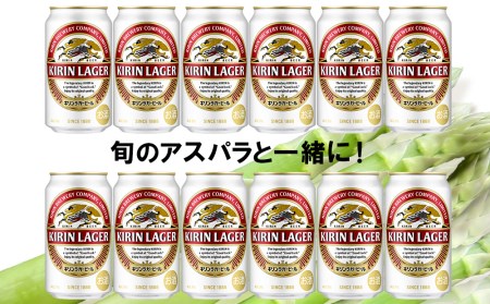 2026年春発送 キリンラガービール 350ml12缶＆グリーンアスパラ900g