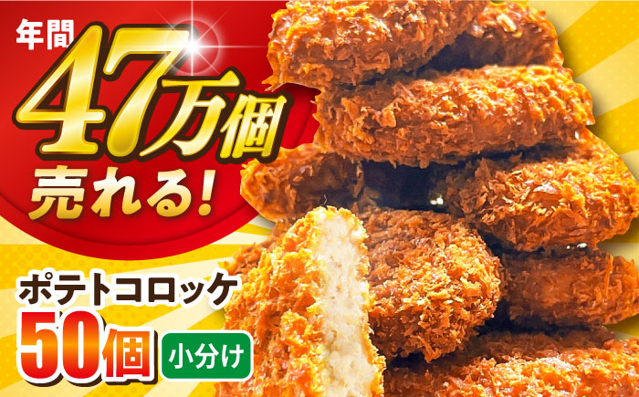 
三富屋さんのポテトコロッケ 50個 3.0kg じゃがいも ころっけ 惣菜 お弁当 パーティ 大人数 揚げ物【三富屋商事株式会社】 [AKFJ014]
