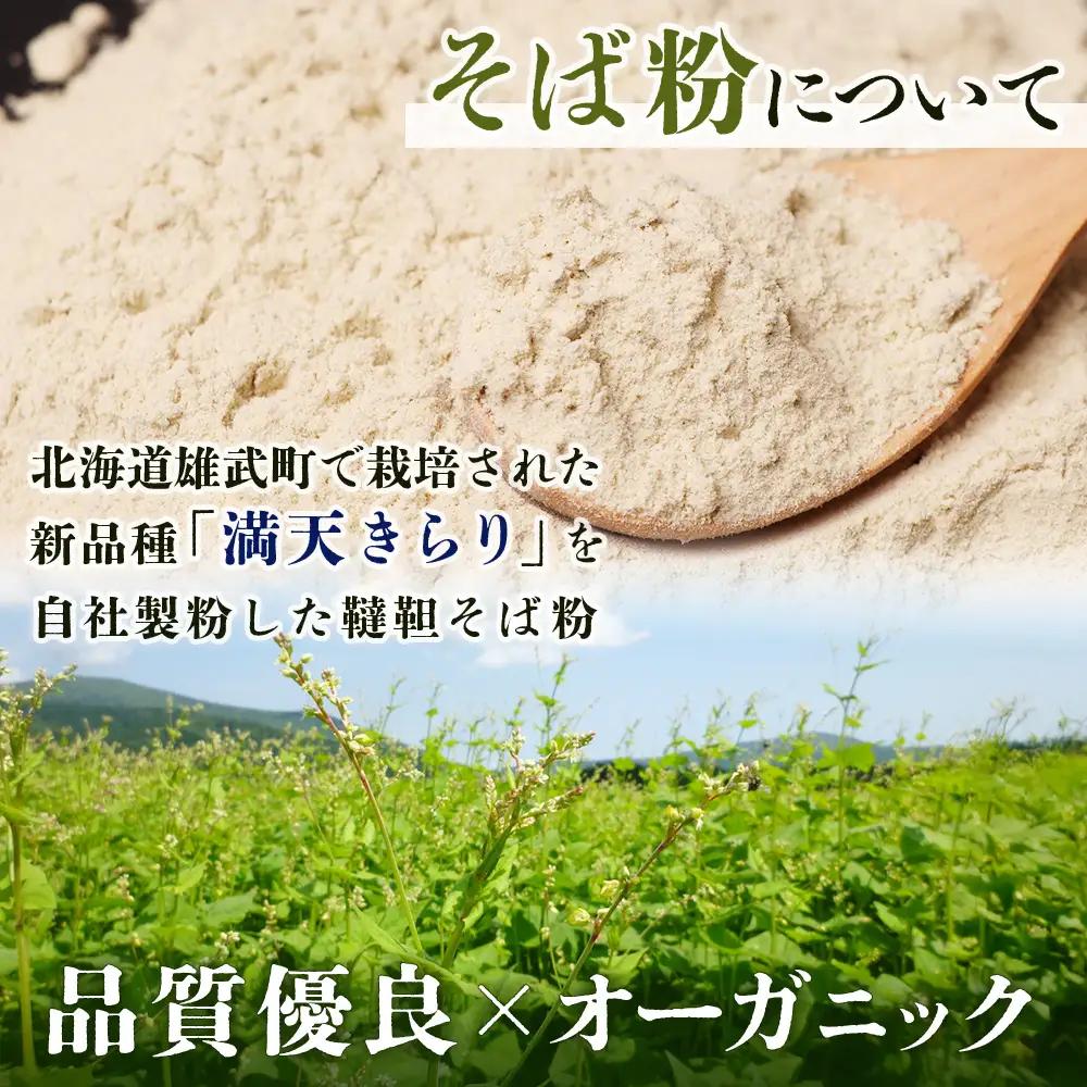 北海道雄武町産　有機韃靼そば粉(1kg×2)【04107】
