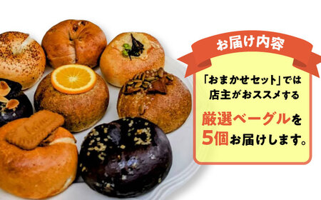 当店おススメ！人気ベーグル5点 お任せセット ベーグル詰め合わせ お取り寄せ 冷凍 パン セット 沖縄市 / Pinebook Bagel+[BCBI001]