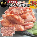 【ふるさと納税】【お届け月が選べる！】宮崎県産若鶏もも肉切身3.9kg - 宮崎県産鶏 もも肉切身 300g×13パック 若鶏 ジューシー 若鶏もも肉 カット済 発送時期が選べる 送料無料 MJ-9217【宮崎県都城市は2年連続ふるさと納税日本一！】