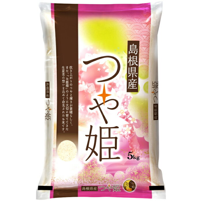 【ふるさと納税】令和7年島根県産つや姫10kg（5kg×2袋）【令和7年産 お米 つや姫 10kg ツヤヒメ 2025年産 米 おこめ こめ 島根県産】