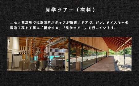 【10月中旬以降発送予定】北海道ニセコ町産　ohoro GIN (スタンダード)【0914302】
