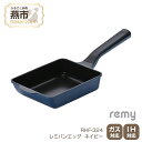 【ふるさと納税】レミパンエッグ (ネイビー) RHF-324【 エッグロースター 卵焼き器 フライパン レミパン キッチン くっつかない 軽い 平野レミ IH 鍋 ガス キッチン用品 新潟県 燕三条 燕市 】