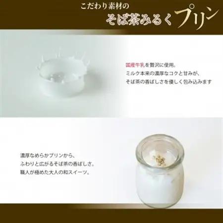【冷凍便】こだわり素材のそば茶みるくプリン　8個入　玄そば　蕎麦の実付　手打ちそばかけはし【配送不可地域：離島】【1693862】