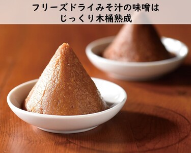 糀からの贈り物・フリーズドライぜいたくみそ汁 60食 おまとめセット(なす10食 3BOX・ほうれん草10食 3BOX)