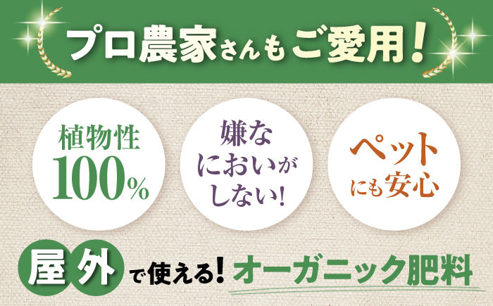 植物由来100％ 天然土壌菌入りオーガニック肥料 湖の恵 屋外混合タイプ 元肥 観葉植物 肥料 堆肥 土作り 土づくり