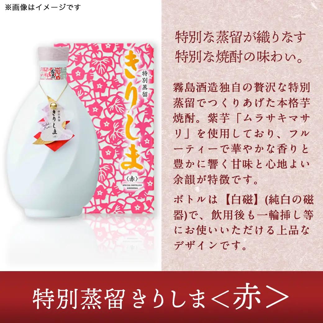 【霧島酒造】＜玉＞金霧島900ml×1本＆特別蒸留きりしま≪赤≫720ml×1本〔MM-0103〕_(都城市) スピリッツ 玉金霧島 30度 900ml 特別蒸留きりしま 赤 40度 720ml 