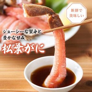 772.【活】 ≪2025年11月発送≫ 特撰 松葉がに【ブランドタグ付き】400g超×3杯