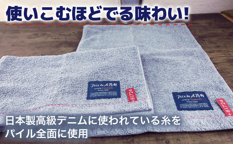 高級デニム糸で織った泉州タオル2枚セット（フェイスタオル・ブルー） G1518
