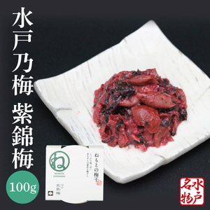 【数量限定】水戸乃梅 ふくゆい 塩分18%（水戸偕楽園 紫錦梅100g）（CU-8）
