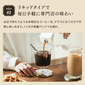 【定期便】カフェ・アダチ 贅沢リキッドコーヒー（毎月2本×12ヶ月）S72-01 