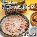 【ふるさと納税】 ぶり しゃぶ 鍋 セット 450g 冷凍 約1週間で出荷 鍋用 スープ 薬味 付き しゃぶしゃぶ 鍋 海鮮鍋 鍋セット ブリ 鰤 養殖 冬 ごはんのお供 お取り寄せグルメ 贈答 歳暮 年末 下関 山口