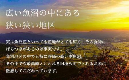 令和5年産 南魚沼産コシヒカリ 5kg 白米 塩沢地区100%＜クラウドファンディング対象＞