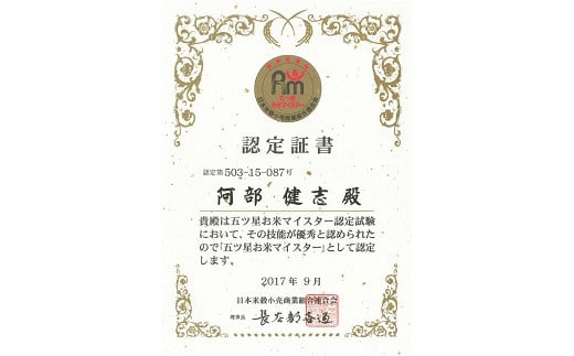 【先行予約】令和7年産新米【五ツ星お米マイスター厳選】コシヒカリ 白米 5kg[Y0560]