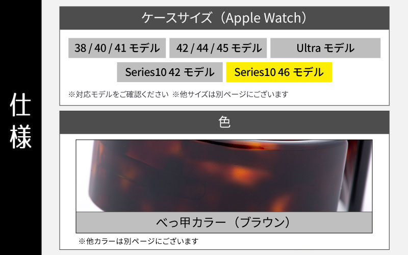 Apple Watch（アップルウォッチ）専用バンド 「Air bangle（エアバングル）」べっ甲カラー（ブラウン）（Series10　46モデル）