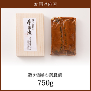 造り酒屋の奈良漬 純正酒粕を使った 奈良漬 箱詰大 750g キクツカサ 瓜 純正 酒粕 造り酒屋 漬物 ご飯のお供 お弁当 お茶請け 国産 グルメ 食品 朝食 野菜 惣菜 和食 副菜 特産品 伝統食