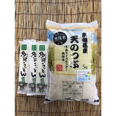 ふるさと納税 南相馬市 令和7年産 無洗米 天のつぶ 5kg + 多珂うどん(太) 5束 高ライスセンター ae003-ab