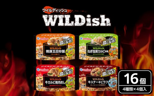
                  Umios 冷凍食品 WILDish 食べ比べセット（４種×４袋入） 【045-011】
                