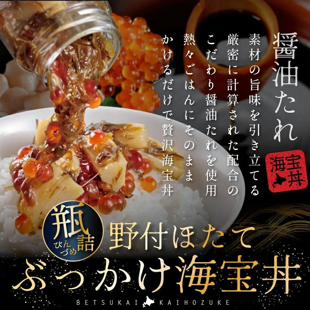 【ふるなび限定】瓶詰 別海海宝漬 120g 2本( 海鮮 海鮮ギフト  【ふるなび限定】)　( ほたて ホタテ 帆立 貝柱 いくら イクラ 鮭卵 めかぶ 北海道 人気 ふるさと納税 )