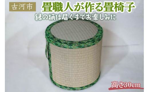 
畳職人が作る畳椅子 高さ30cm 古河市_EA02
※着日指定不可
