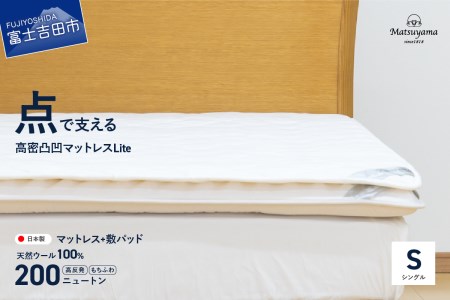 【洗える】マットレス用敷パッド＆【点で支える】高密凸凹ウレタンマットレスLiteシングル　2枚セット ウレタン 寝具 敷パッド シングル すぐ届く 即納 最短発送 最速 スピード発送