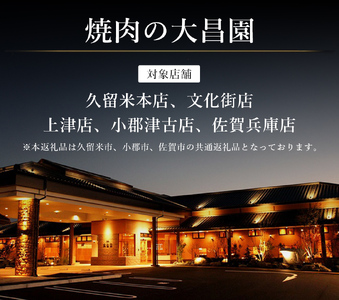 お食事券 15枚 15000円分 焼肉の大昌園 九州 福岡 焼肉屋 チケット 食事券 黒毛和牛 韓国料理 創業半世紀 レストラン 焼き肉 焼肉 肉 福岡県 小郡市