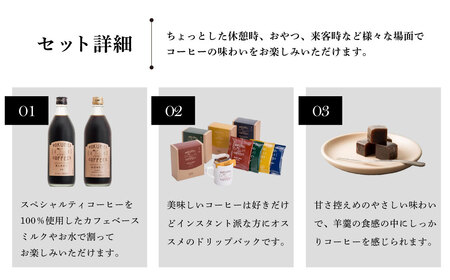 ふるさと納税限定 オリジナルコーヒーセット コーヒー 珈琲 カフェベース ドリップバッグ 羊羹 G-72