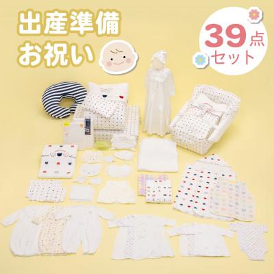 ふるさと納税 久留米市 N【株式会社赤ちゃんの城】出産準備お祝い　39点セット