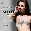 【ふるさと納税】SELFIT BRA ブラ単品 CDEFGHIカップ | 育乳ブラ 育乳 ブラジャー バストアップブラ 下着 補正下着 バストアップ ブラ 脇肉 盛りブラ 大きいサイズ ヘブンジャパン HEAVEN Japan