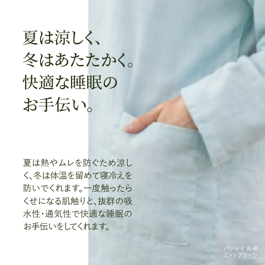和晒し　オーガニックコットンガーゼ　パジャマ 長袖(ミントグリーン・Lサイズ)