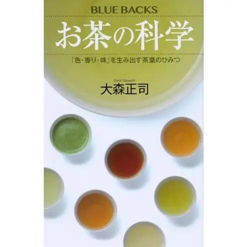 ブルーバックスベストセラー「飲み物の科学」8冊セット 本 書籍 奥深い 飲み物 飲料 魅力 歴史 文化 文京区 東京都